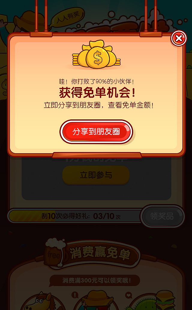 大众点评一分钱刮刮卡