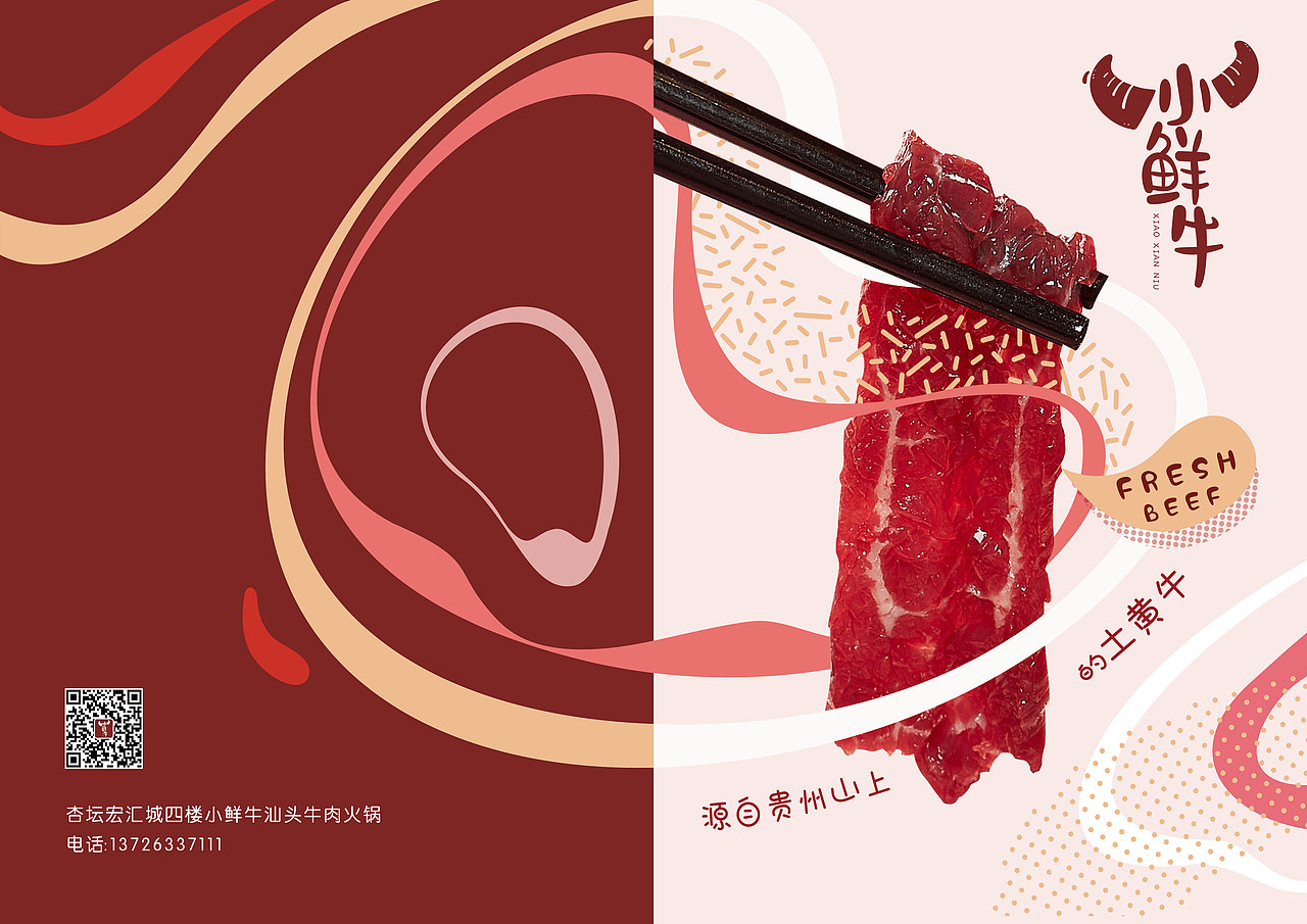 餐饮设计|菜谱设计|小鲜牛餐饮（图ZMjI0MDIxMjc2） - 书籍/画册 - 站酷设计师雄骏餐饮设计原创素材 - 站酷ZCOOL
