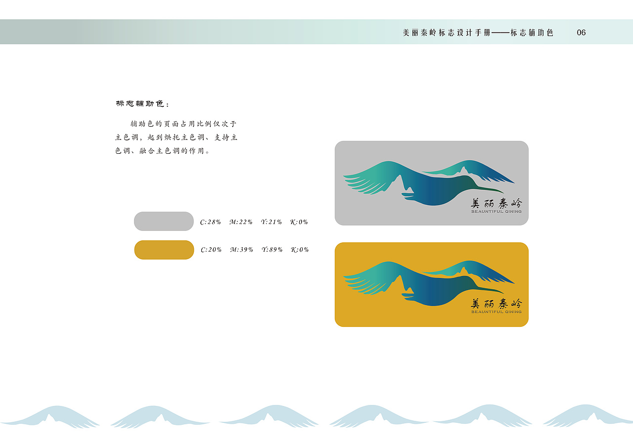 美丽秦岭