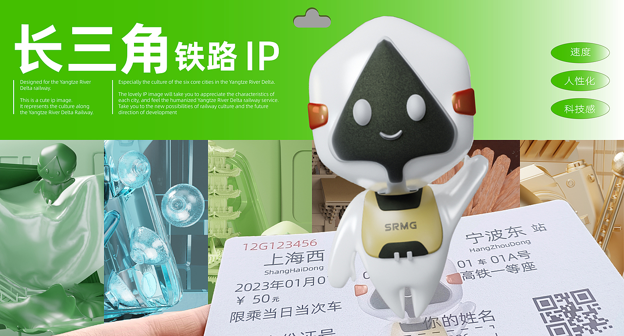 长三角铁路ip—''铁铁'',AR互动车票让旅途更有趣