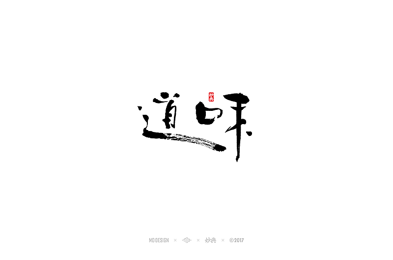 书法字记 | 叁拾玖（图ZNzg5MDMzMDQ=） - 字体/字形 - 站酷设计师妙典手写原创素材 - 站酷ZCOOL