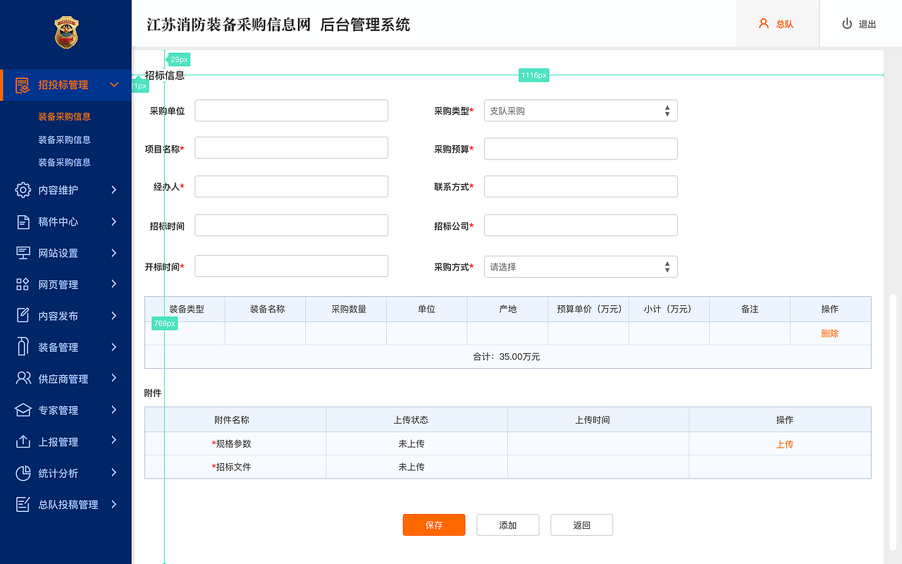 江苏消防装备采购信息网-后台管理系统（图ZMjExNjQ0NDgw） - 软件界面 - 站酷设计师森川小姐的生活原创素材 - 站酷ZCOOL
