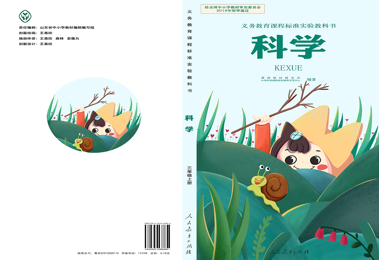 兒童教科書封面插畫設(shè)計(jì)（圖ZMjQwNjU1ODg4） - 兒童插畫 - 站酷設(shè)計(jì)師夏目酒原創(chuàng)素材 - 站酷ZCOOL