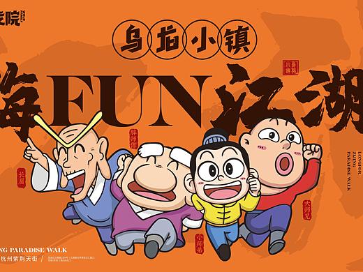 乌龙院主画面及延展