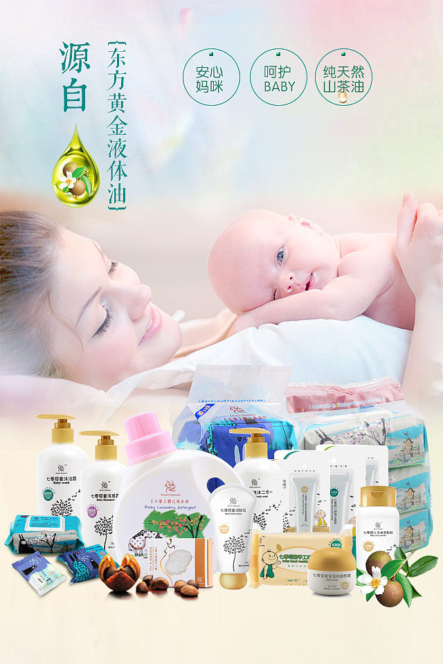 春夏首页婴童孕妇护肤化妆品山茶经典钻展详情页淘宝天猫电商母亲节直通车banner补水摄影孕妈装修五一（图ZMjc1NjQxMjg=） - 电商 - 站酷设计师jercyye原创素材 - 站酷ZCOOL