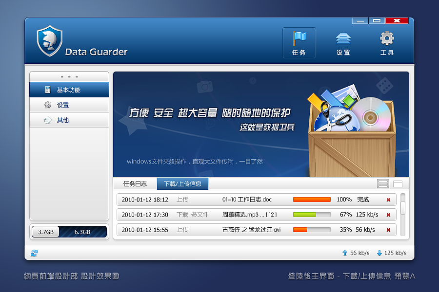 [桌面版]登陆后主界面-下载上传信息