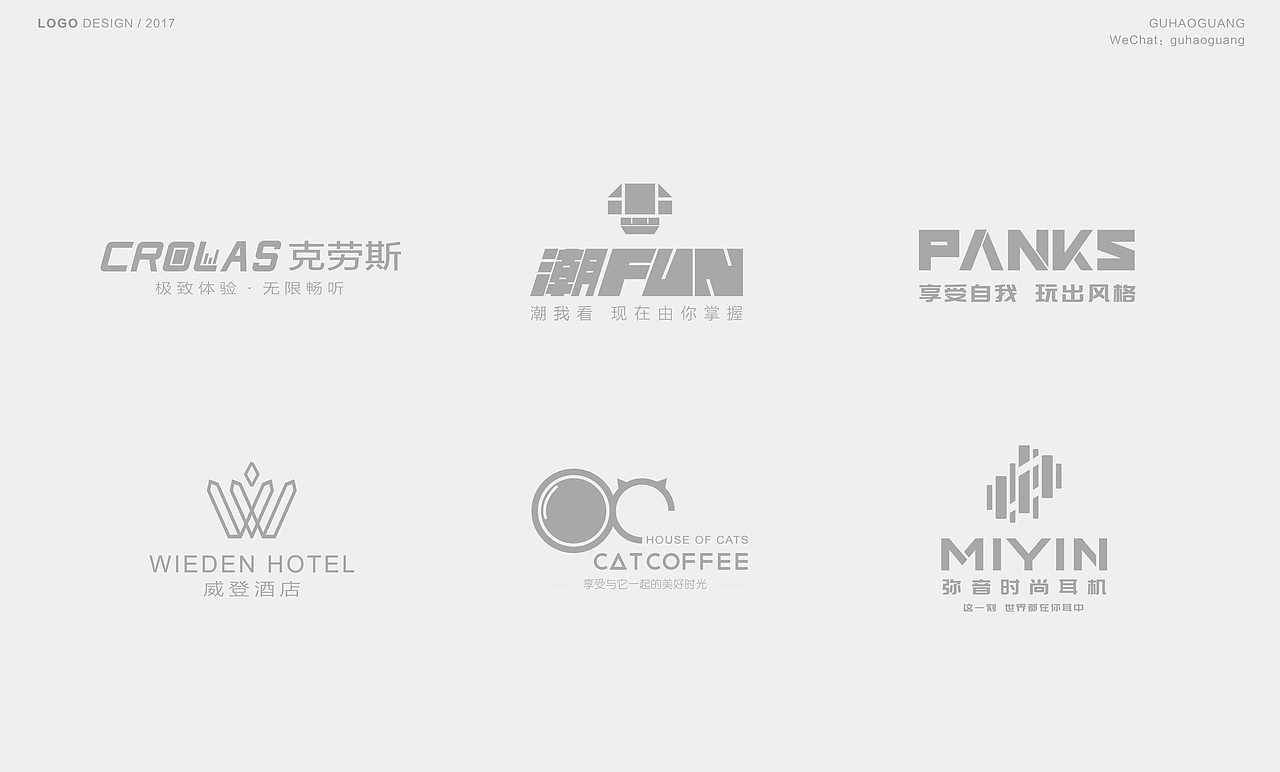 2017LOGO整理（6-7月）（图ZODYzNDM1ODg=） - Logo - 站酷设计师邻家小谷子原创素材 - 站酷ZCOOL