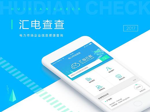 汇电查查小程序-电力市场企业信息查询（个人主页-ZMjYzNjIwMzY=） - APP界面 - 站酷设计师苏梦白原创素材 - 站酷ZCOOL