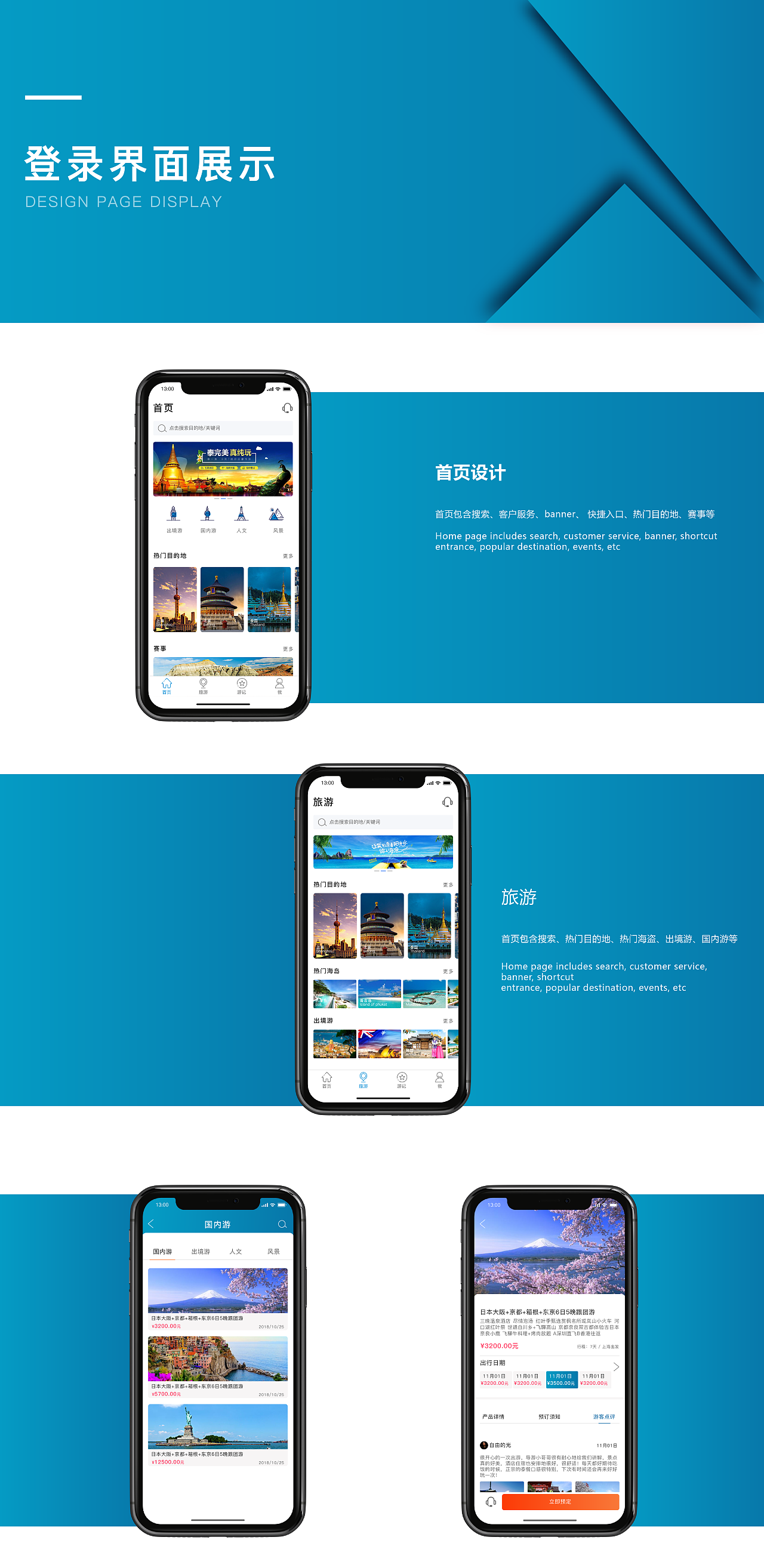旅行 APP（图ZMTM0OTk3NTg0） - 软件界面 - 站酷设计师liukai8902原创素材 - 站酷ZCOOL