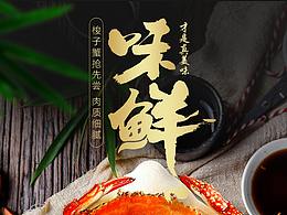 梭子蟹
