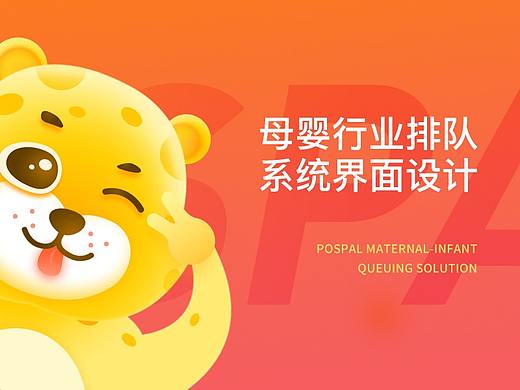 母婴行业排队系统解决方案 / APP界面 / B端