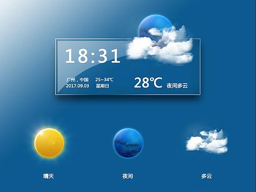天气控件UI设计