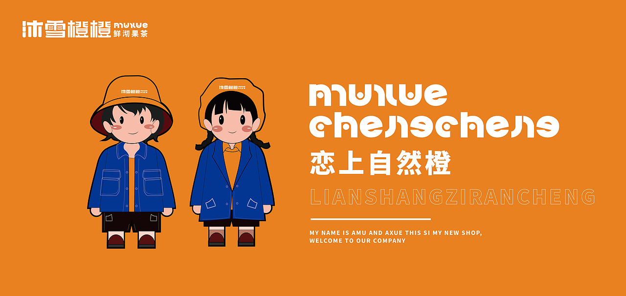 沐雪橙橙品牌包装（图ZMjcwMzQ0NzMy） - 品牌 - 站酷设计师一寸光设研原创素材 - 站酷ZCOOL