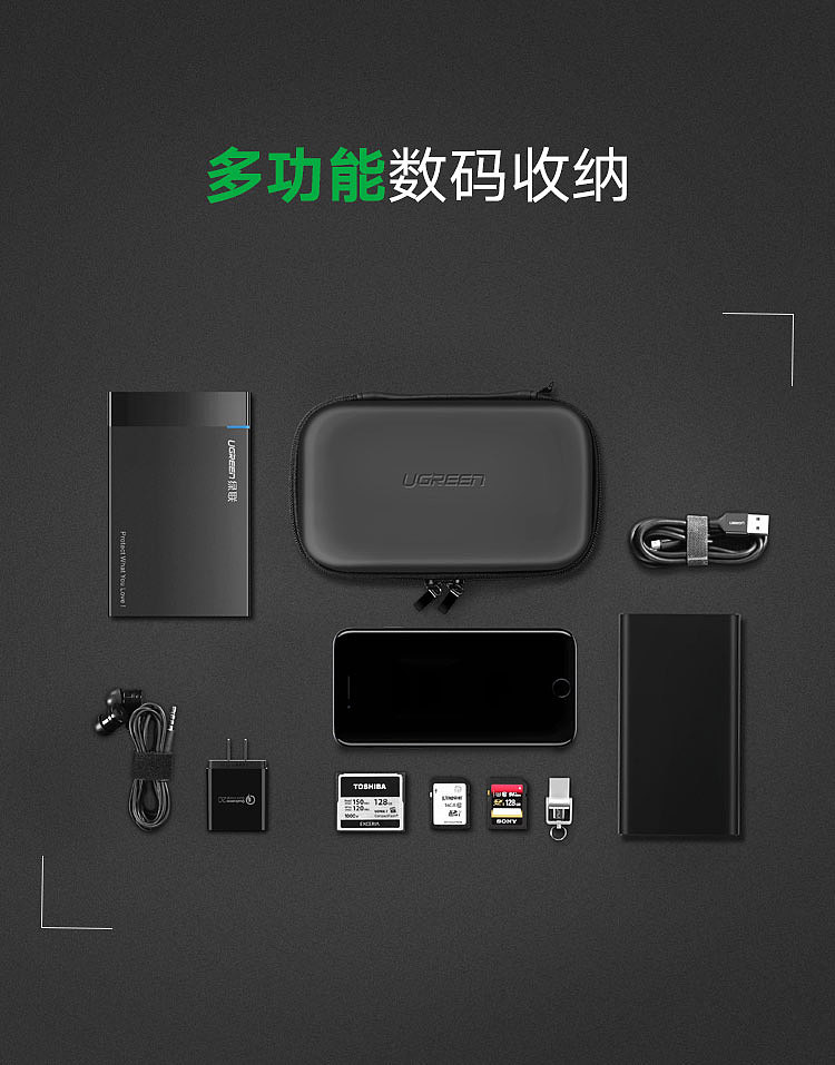 硬盘 移动电源收纳盒