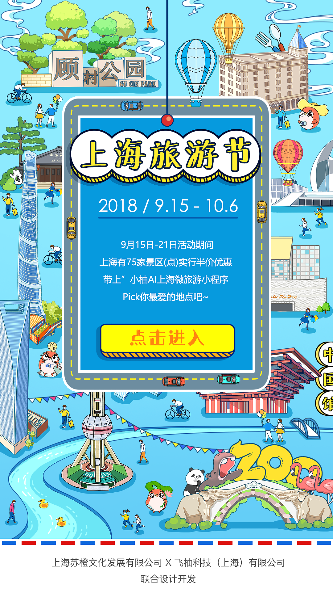 一部手机游上海—上海微旅游（图ZMTI5NDU2MDE2） - 移动端网页 - 站酷设计师苏橙文创原创素材 - 站酷ZCOOL
