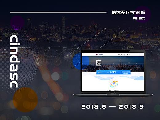 信达天下pc商城设计