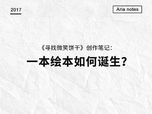 创作笔记｜一本绘本如何诞生？