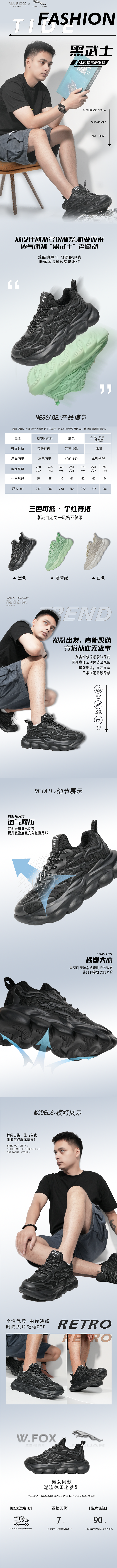 老爹运动鞋详情页分享