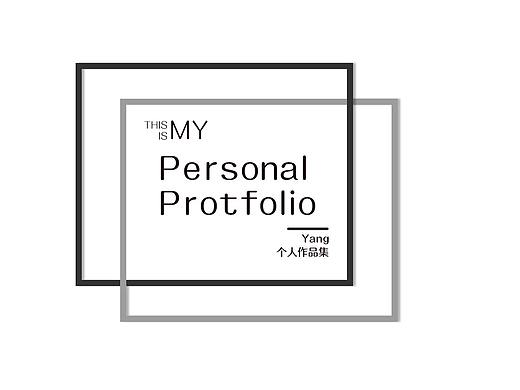 个人作品集