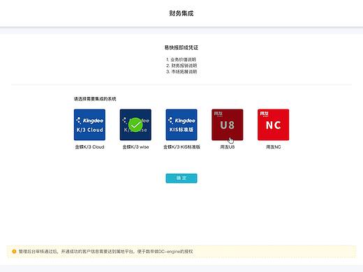 18年易快报项目-部分