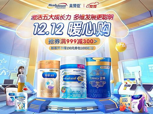 美赞臣京东自营店12.12活动页