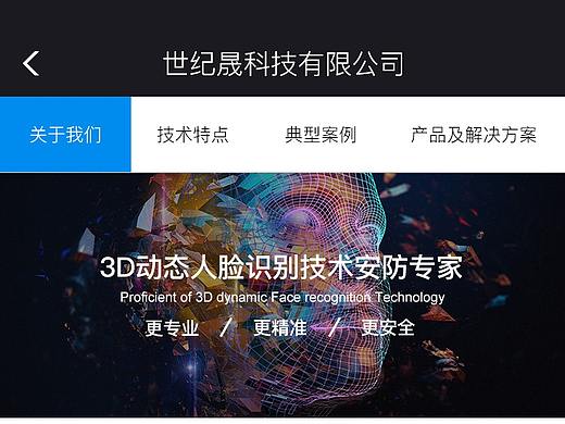 世纪晟科技(移动端)