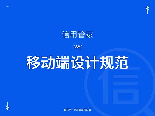 信用管家视觉规范