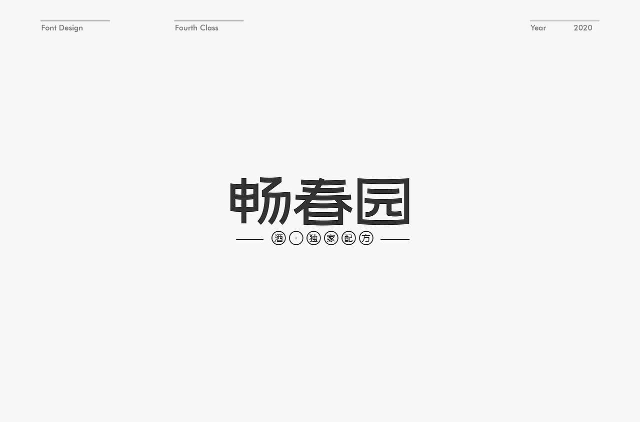 字体设计练习（图ZMTk4ODYxNjA4） - 字体/字形 - 站酷设计师l15come原创素材 - 站酷ZCOOL