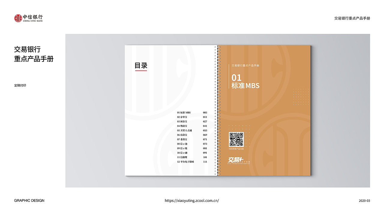 中信银行重点产品手册（图ZMjAyNTQ5NTg0） - 书籍/画册 - 站酷设计师画册设计猫小烟原创素材 - 站酷ZCOOL
