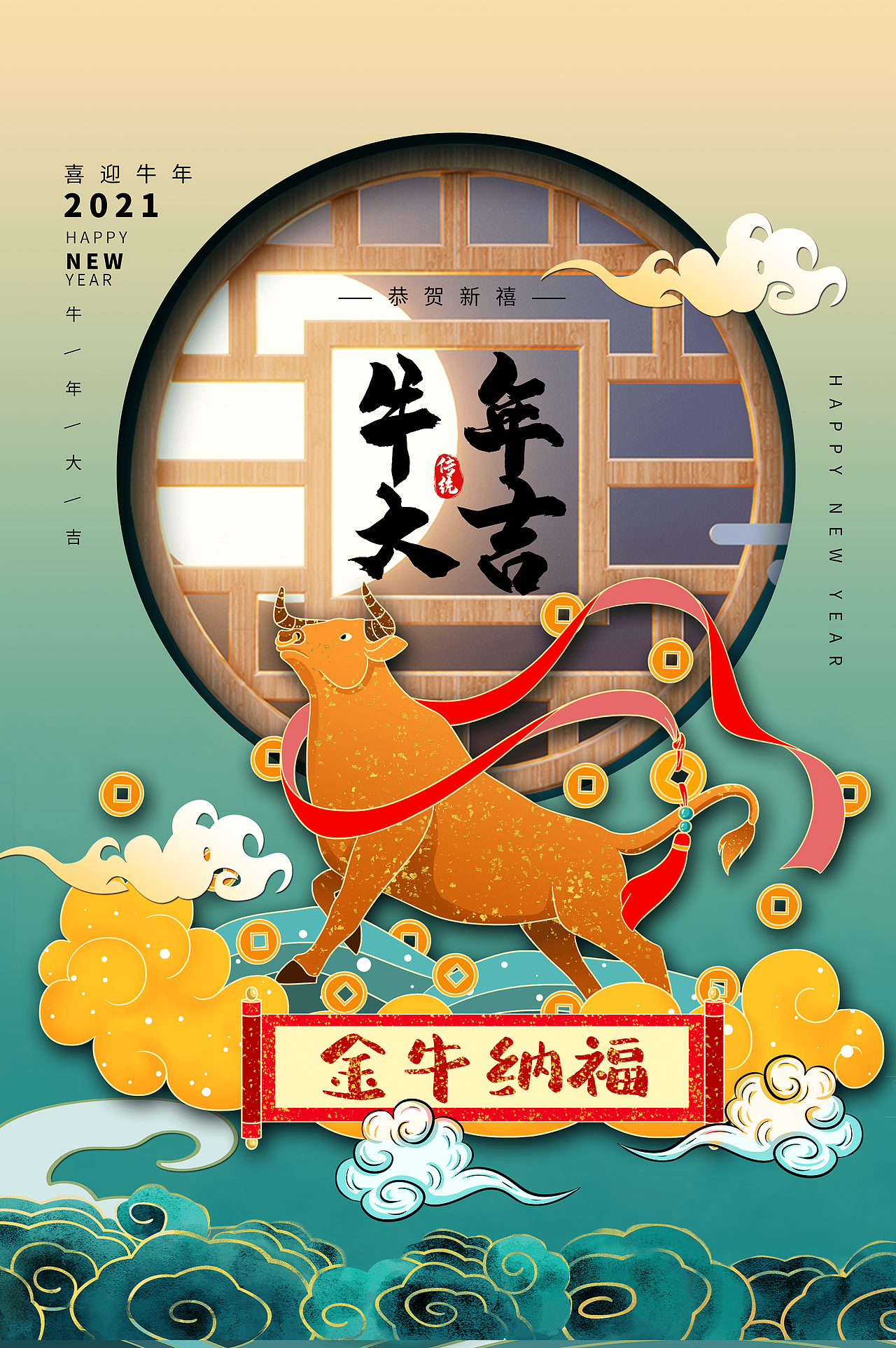 牛年海报设计