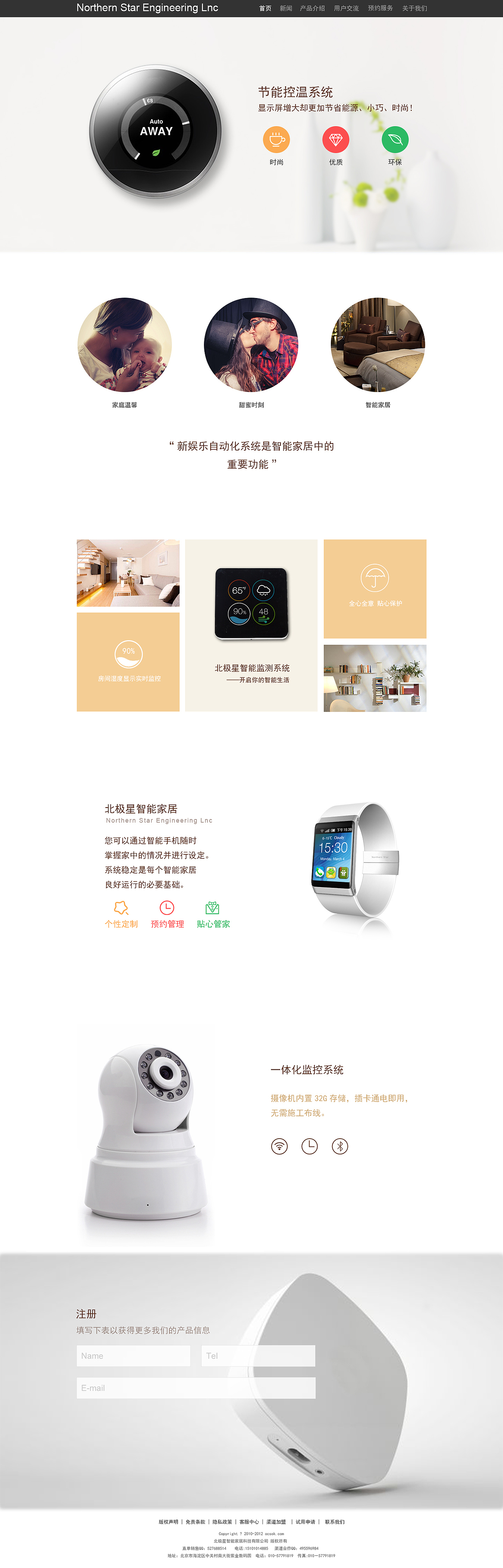 北极星智能家居网站（图ZNDc3NTMzNTY=） - 企业官网 - 站酷设计师勿梦傾心原创素材 - 站酷ZCOOL