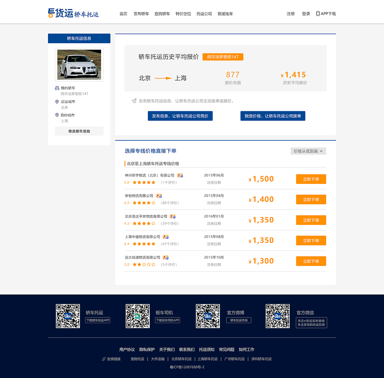 E货运-轿车托运