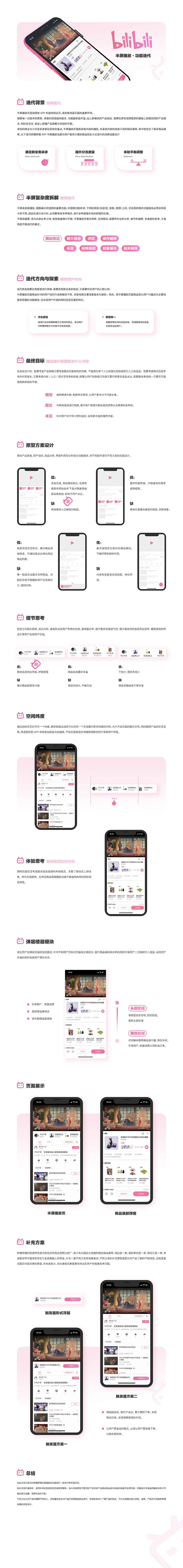 bilibili半屏播放页