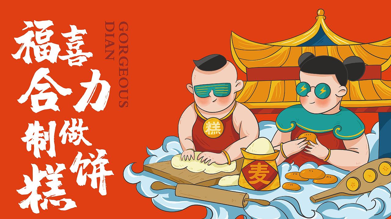 蓝色一页全案作品 | 糕极点，国潮正当时（图ZMjE3NjE1OTI4） - 品牌 - 站酷设计师蓝色一页品牌策划原创素材 - 站酷ZCOOL