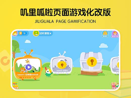 叽里呱啦页面游戏化改版