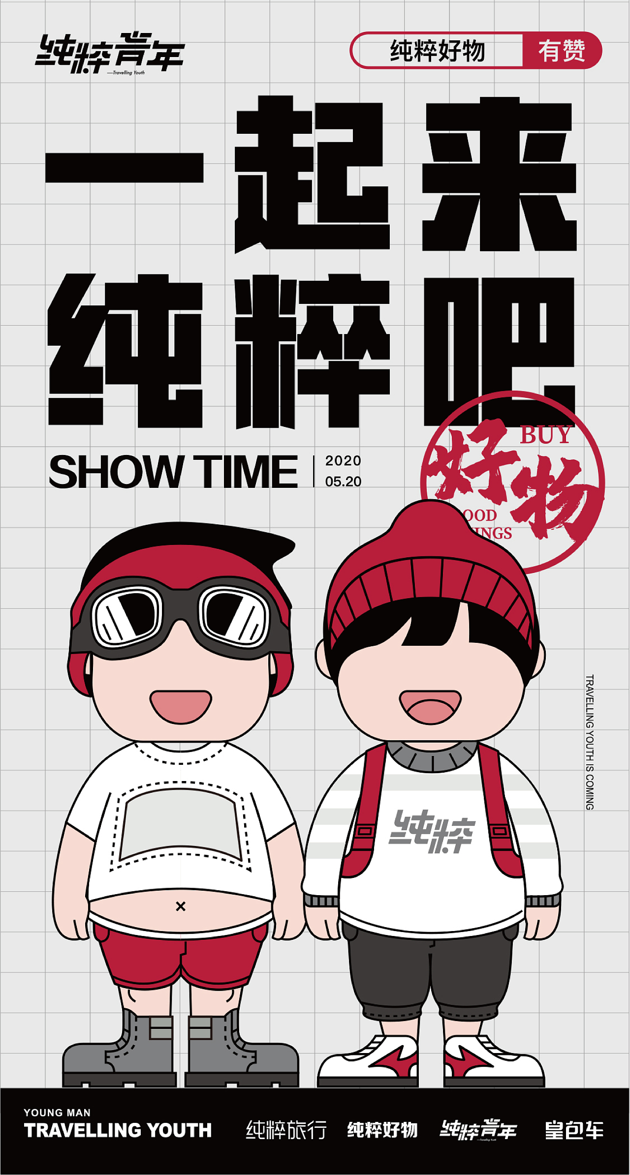 纯粹青年IP设定-第二版-痴痴（图ZMjYzMzkzMzA4） - Brand - 站酷设计师圈子33原创素材 - 站酷ZCOOL