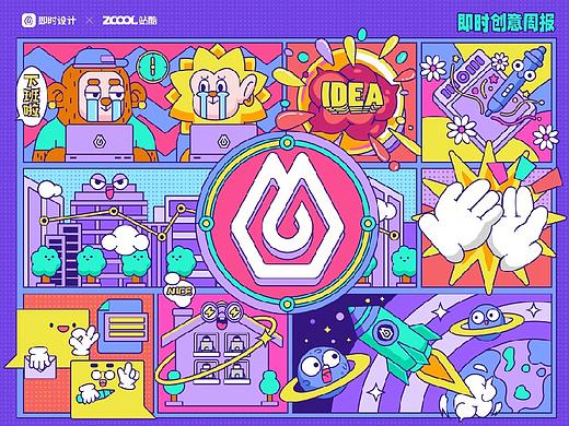 #即时，由你定义#即时创意周报