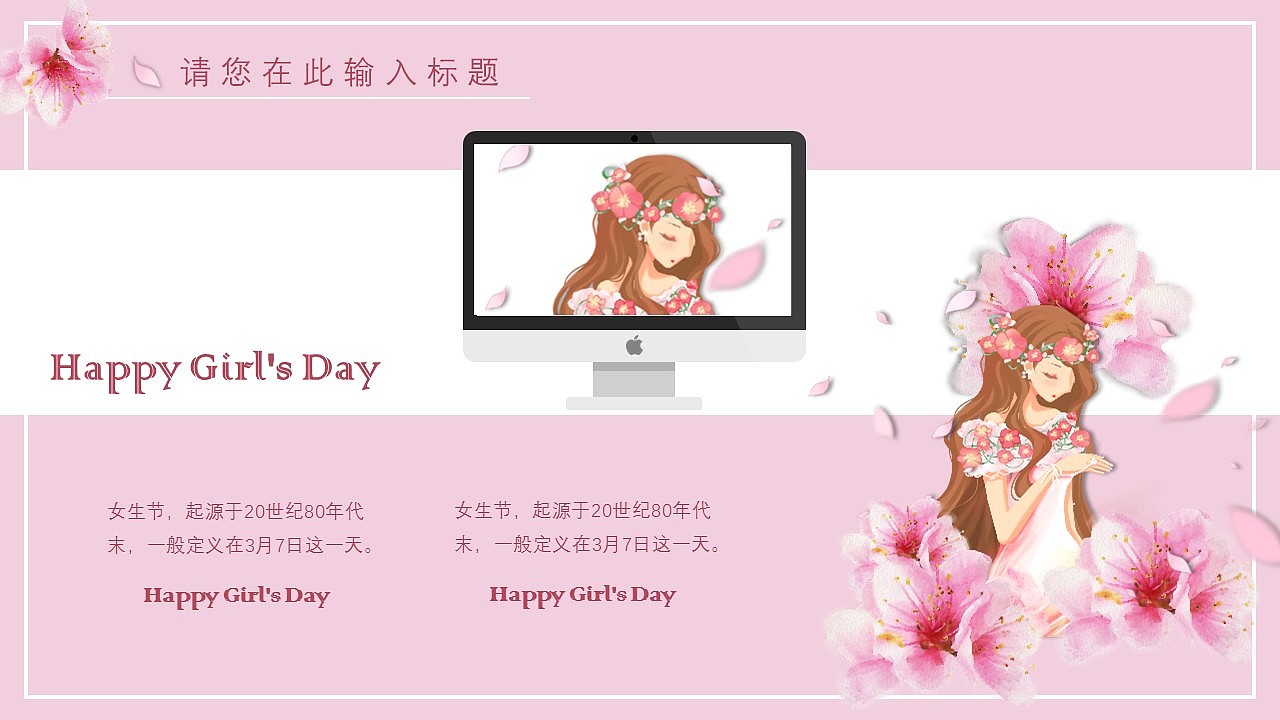 女生节活动策划主题班会通用PPT模板（图ZMTQ4MjIyMTQ4） - PPT/Keynote - 站酷设计师办公资源网原创素材 - 站酷ZCOOL