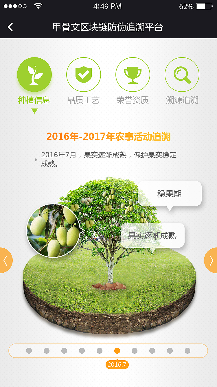 溯源查询（图ZMjYxOTI1MDA0） - 软件界面 - 站酷设计师llulike原创素材 - 站酷ZCOOL