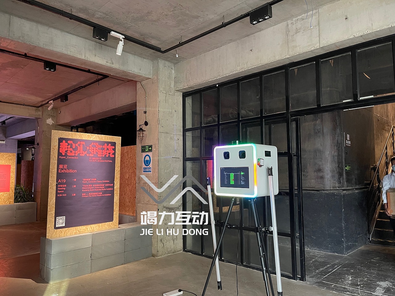 北京751国际设计节光绘签到互动