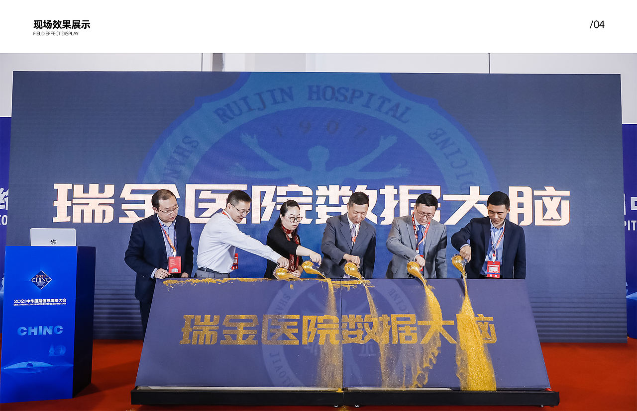 21年CHINC会议视觉设计