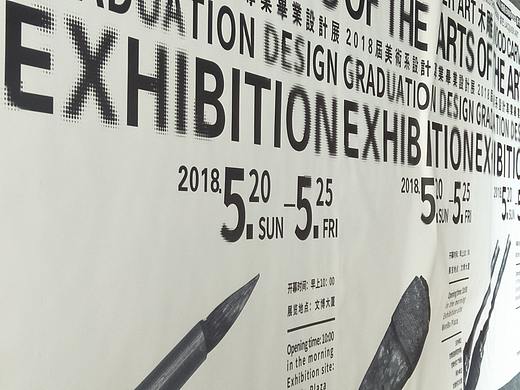 2018级甘肃民族师范学院设计班毕业作品