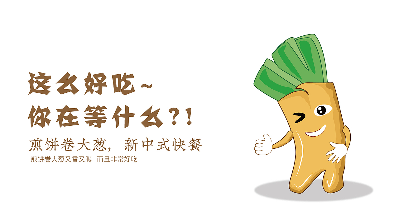 煎饼卷大葱卡通