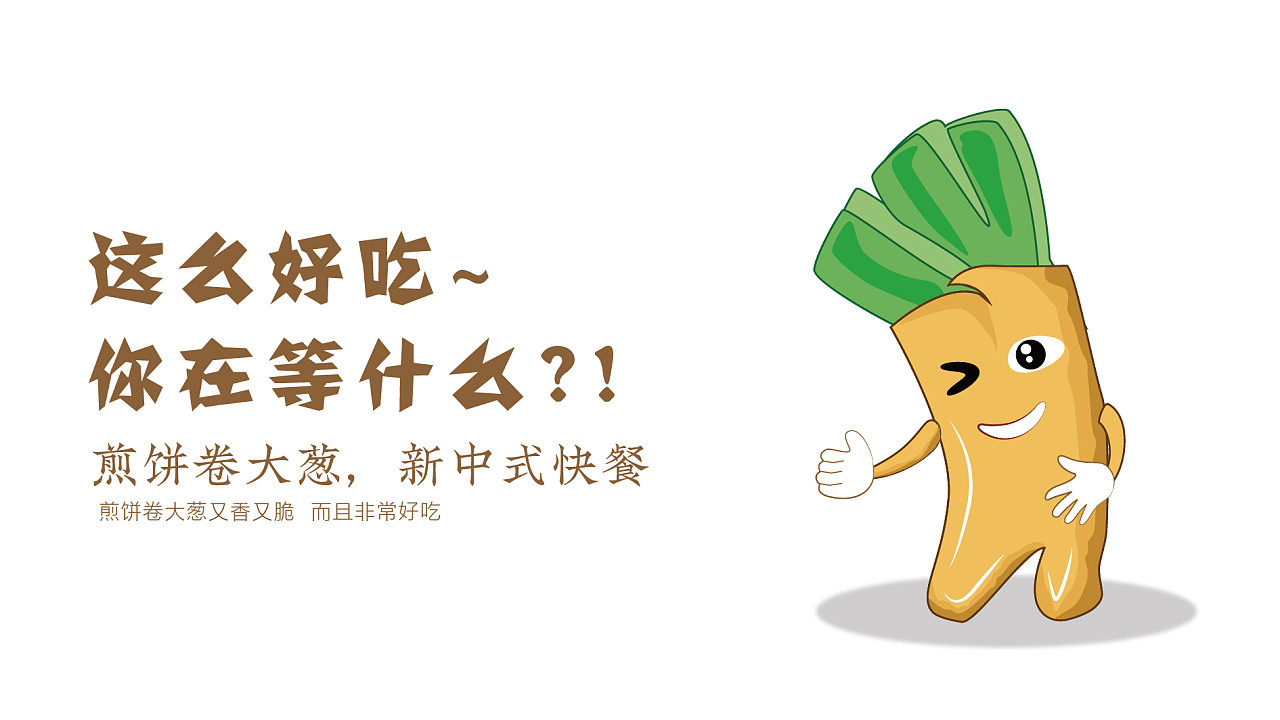 煎饼卷大葱卡通