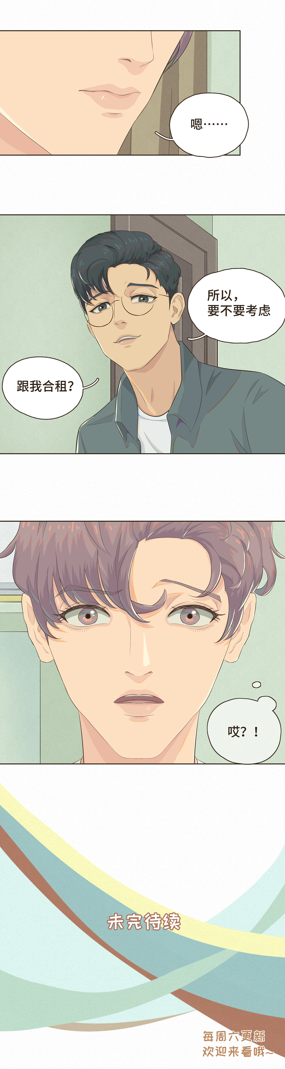 《重逢远胜初见》第二话