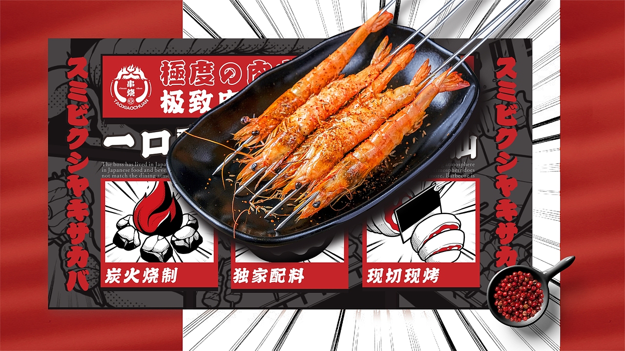 桃小串-日式烧烤-餐饮品牌设计（图ZMjI0MTA2MjMy） - 品牌 - 站酷设计师zy1998zy原创素材 - 站酷ZCOOL