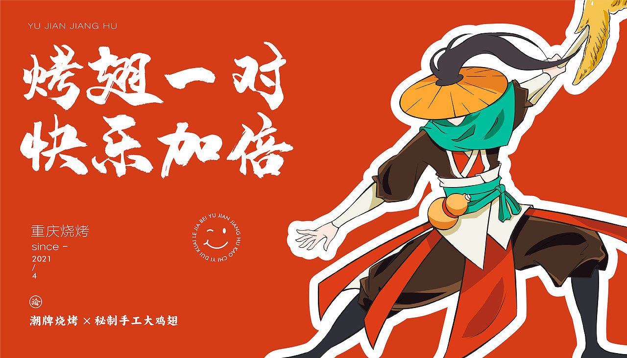 #2021青春答卷#重庆师范大学《渝见江湖品牌形象设计》