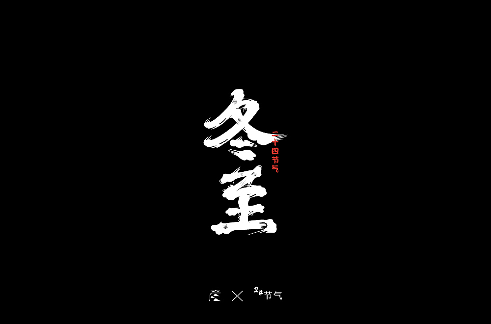 字体帮第2124篇（图ZMjgyMTA5MDQ4） - 字体/字形 - 站酷设计师字体帮原创素材 - 站酷ZCOOL