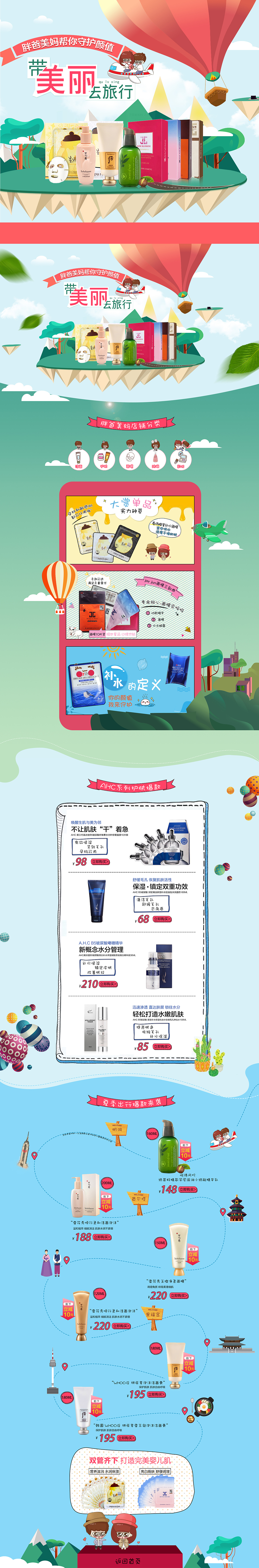 化妆品首页（图ZODE4MDYwMjg=） - 电商 - 站酷设计师Renqly原创素材 - 站酷ZCOOL