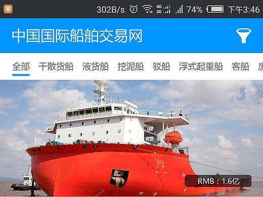 船舶交易网站app